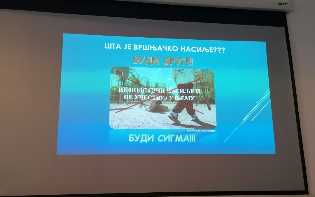 Предавање о вршњачком насиљу ученицима осмих и деветих разреда